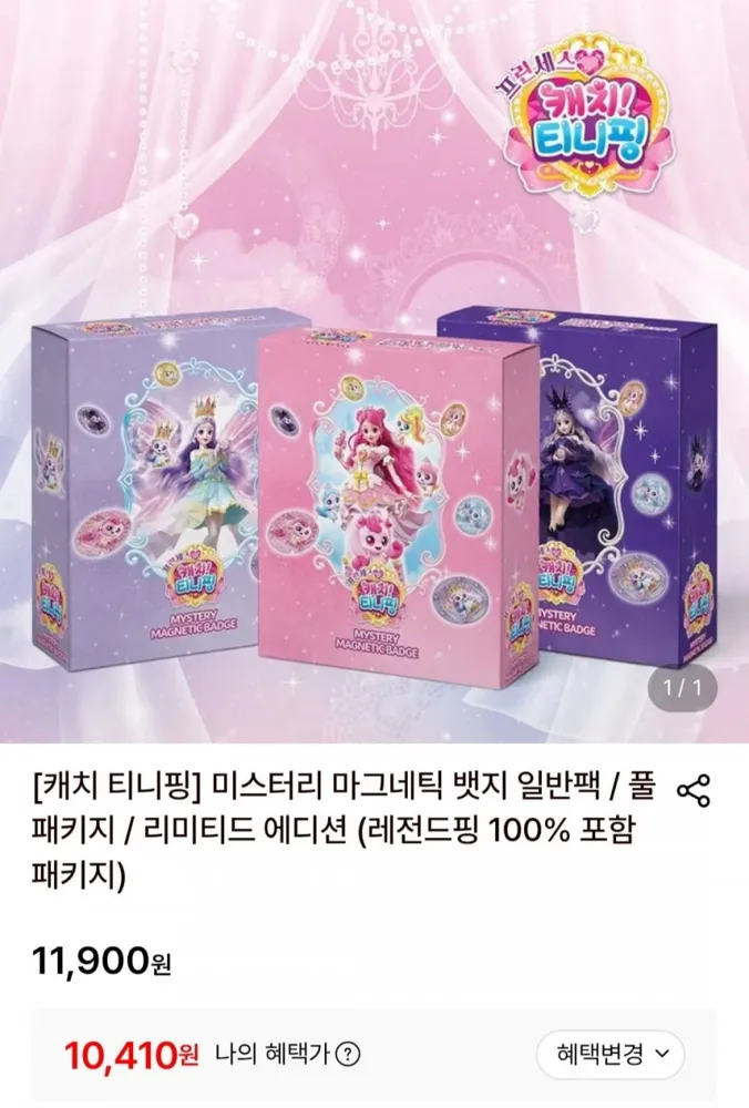 [롯데온] 캐치 티니핑 미스터리 마그네틱 뱃지 일반팩 / 풀패키지 / 리미티드 에디션 (레전드핑 100% 포함 패키지) (10,410원/무배)