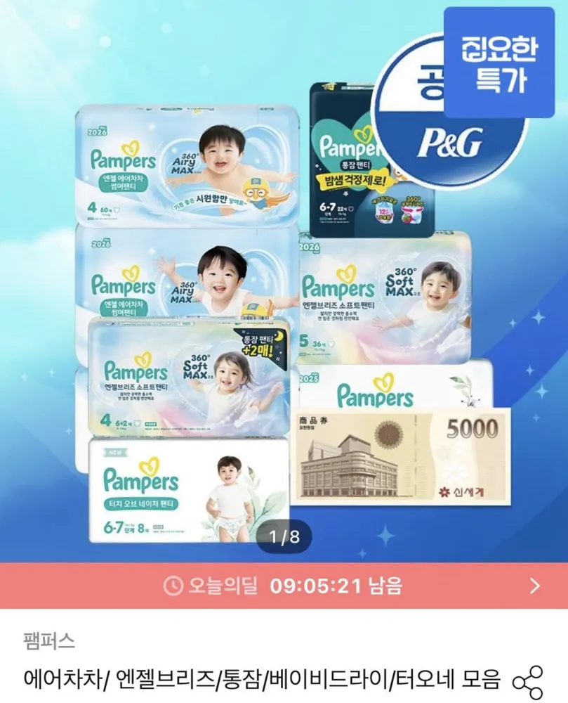 [오늘의집] 26년 에어차차 썸머 2박스+신세계 상품권 5천원 + 체험팩 16매 (130,940원/무료)