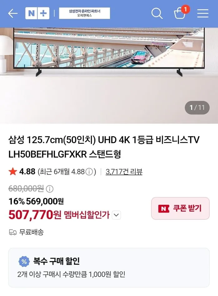 [네이버] 삼성 125.7cm(50인치) UHD 4K 1등급 비즈니스TV LH50BEFHLGFXKR 스탠드형 (507,770/네멤무료)