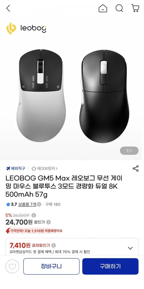 [G마켓] LEOBOG GM5 Max 레오보그 8K 무선 게이밍마우스 57g(24,700원/무료)