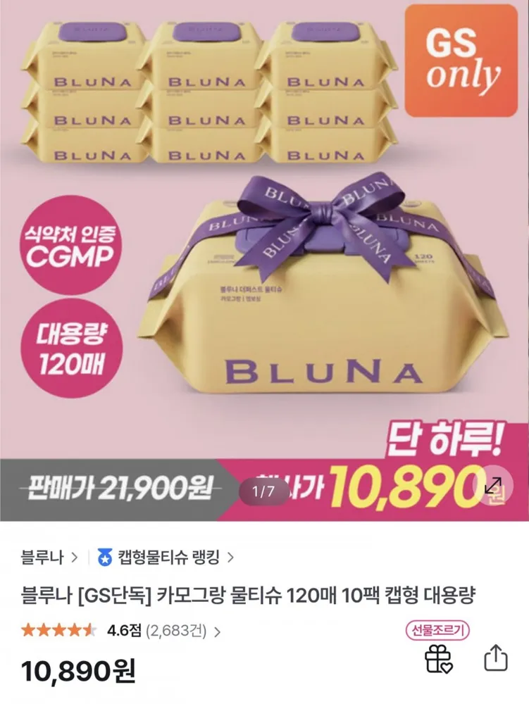 [GS샵] 블루나 카모그랑 물티슈 120매 10팩 (10,890원/무배)