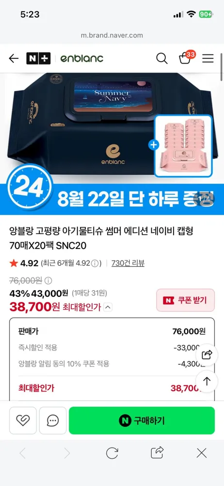 [앙블랑] 고평량 아기물티슈 썸머 에디션 네이비 캡형 70매X20팩 (38,750원/무배)