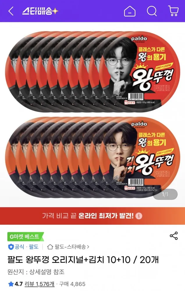 [지마켓] 팔도 왕뚜껑 오리지널+김치 20개 (17,720원/무료)