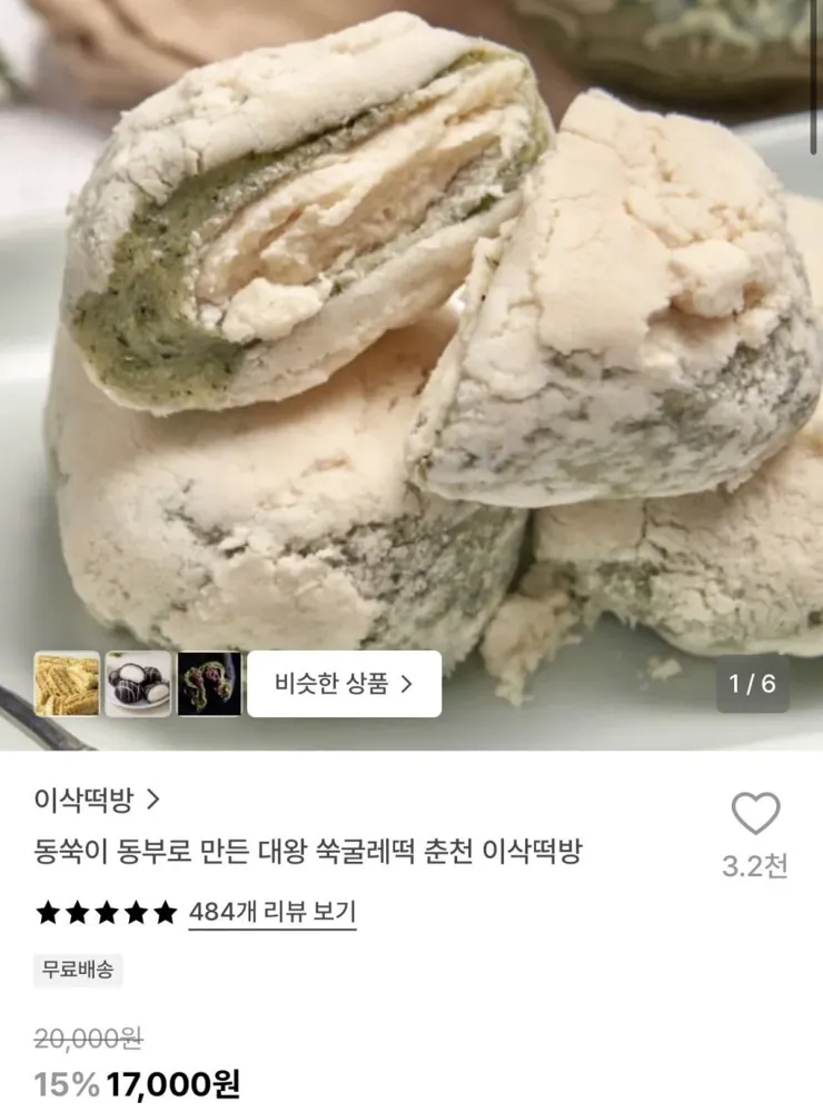 [29cm] 동쑥이 동부로 만든 대왕 쑥굴레떡 춘천 이삭떡방 (17,000원/무료)