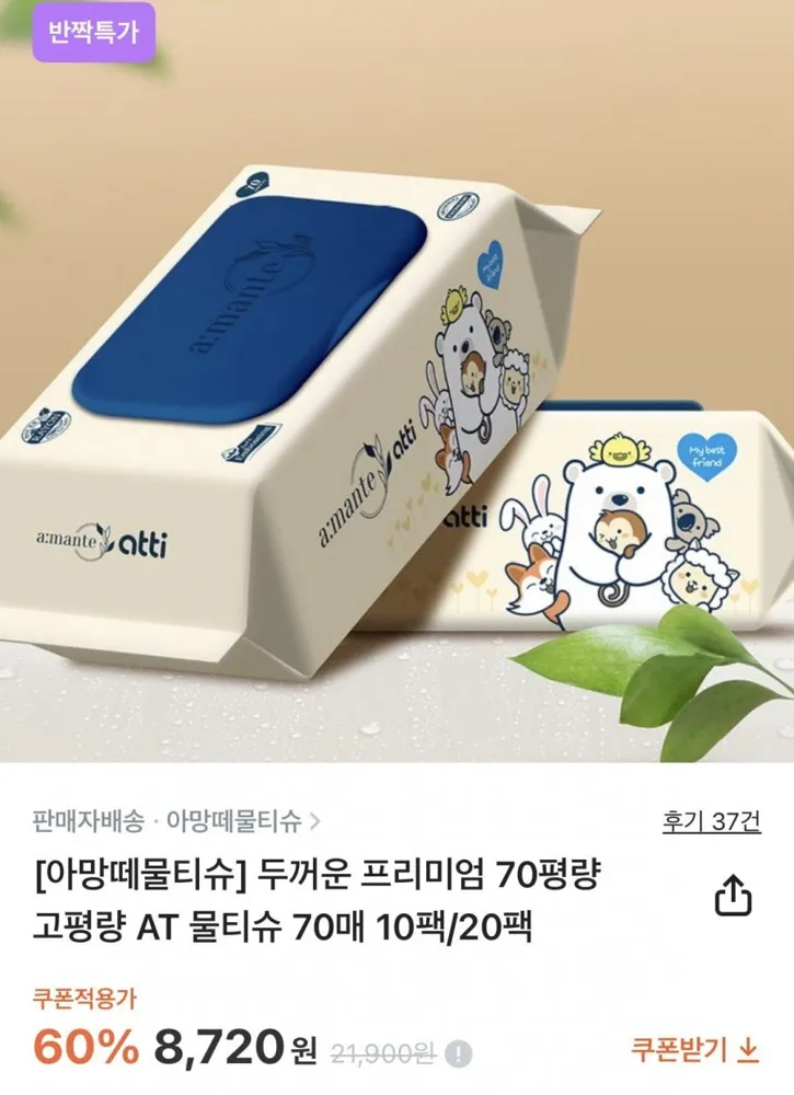 [컬리] 아망떼 두꺼운 프리미엄 70평량 70매 10팩 (8,720원/무료)