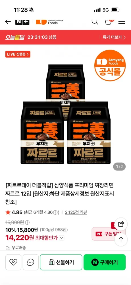 [네이버] 삼양 우지 짜장라면 짜르르 12입 (14,220원/무료배송)
