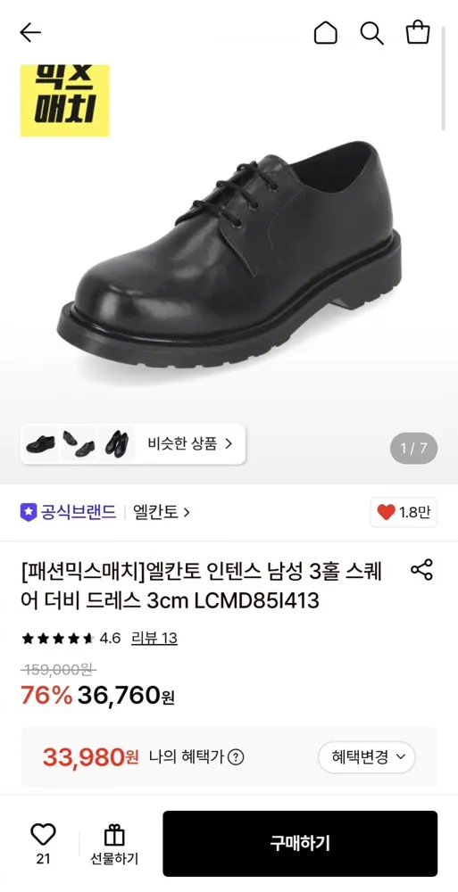 [롯데온] 엘칸토 인텐스 남성 3홀 스퀘어 더비 드레스 3cm (33,980원/무료)