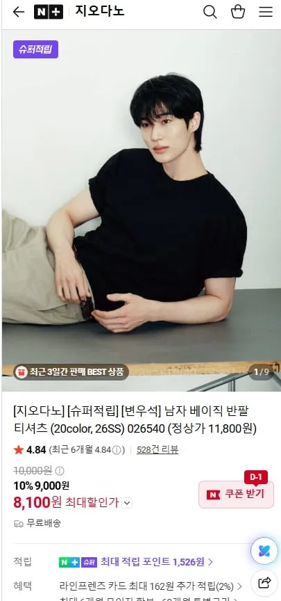 [네이버] 지오다노 남자 베이직 반팔 티셔츠 26ss 20컬러 (8,100/무배)