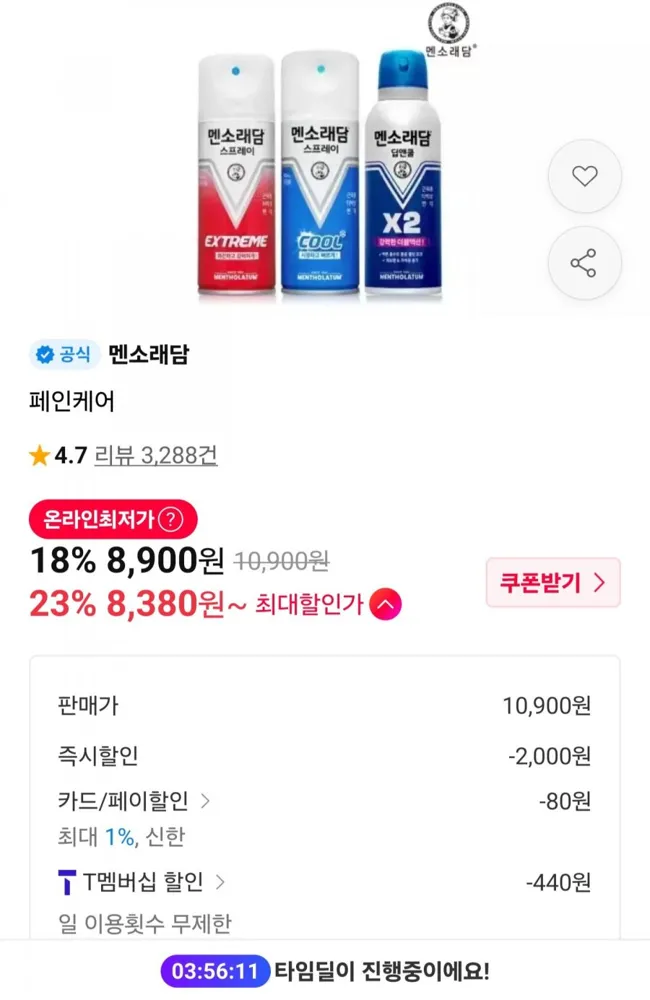 [11번가] 멘소래담 스프래이 파스 3종(8,900원~/무료)