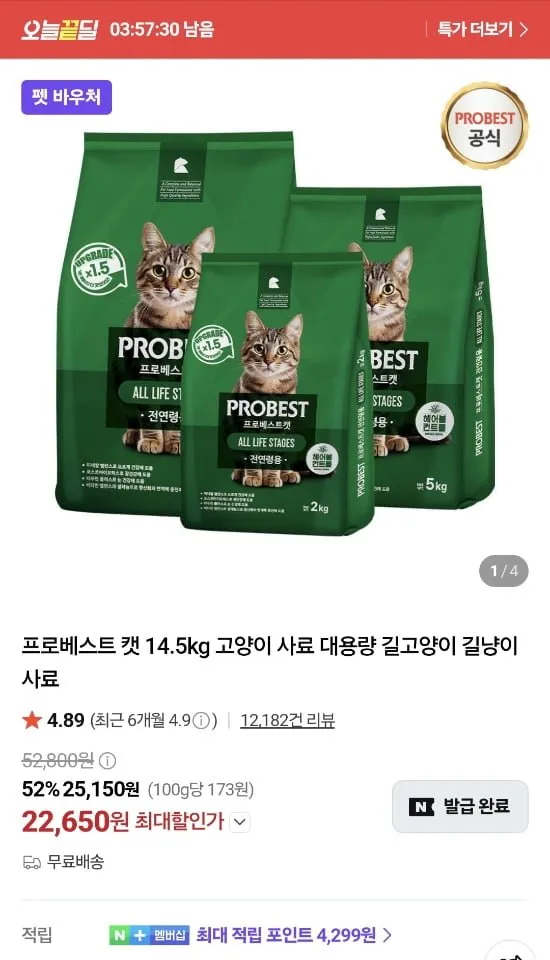 [네이버] 타임딜 프로베스트 캣 14.5kg (22,650원/무료)