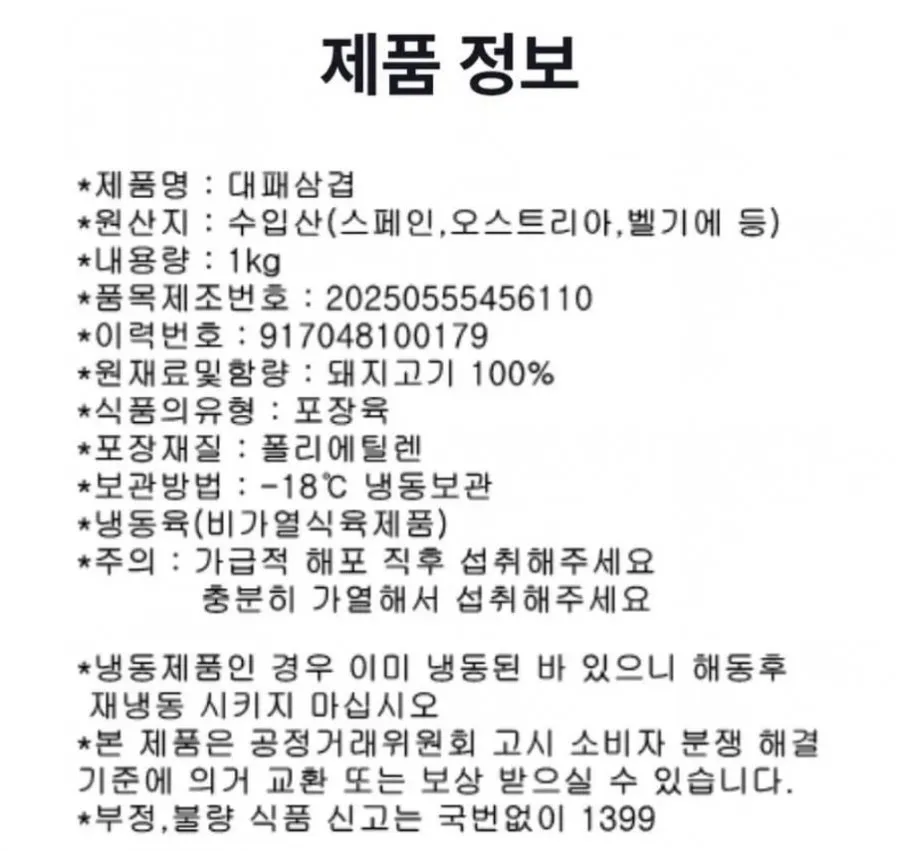 [토스쇼핑] 수입 대패삼겹살 1kg 2팩 (14,040원/무료)