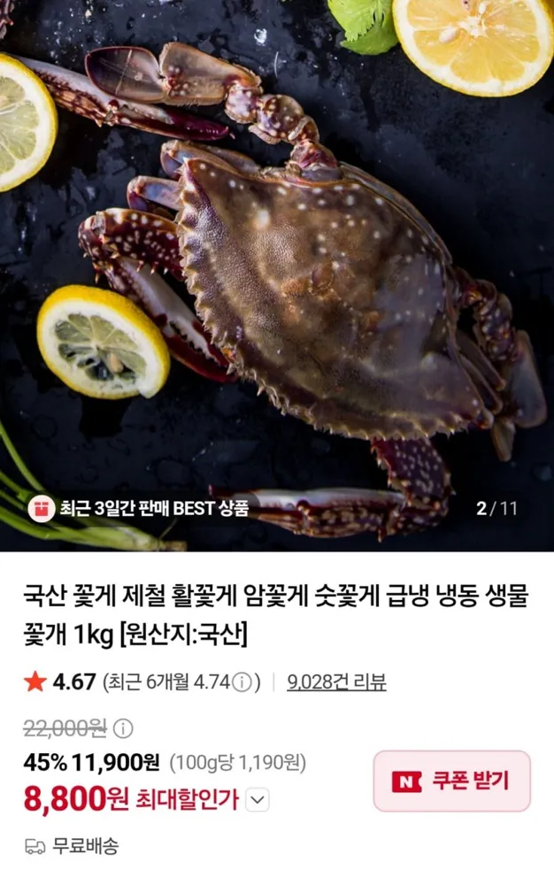 [네이버] 국산 활숫꽃게 1kg 3~5미 (8,800원 / 무료)