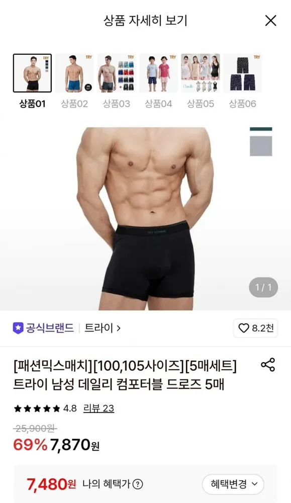 [롯데온] 트라이 데일리 컴포터블 드로즈 5매 (7,480원/무료)