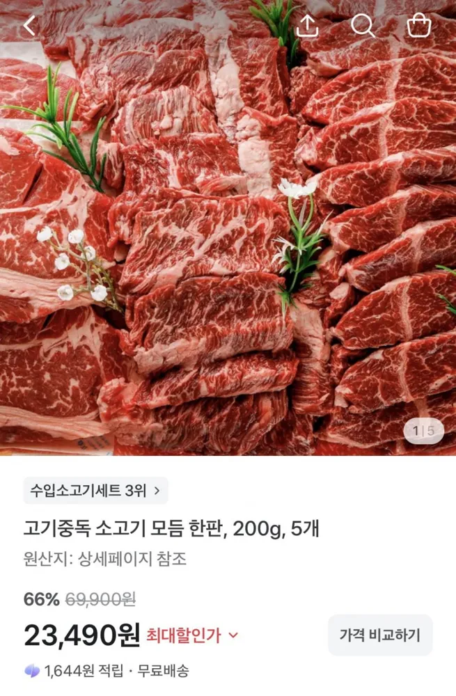 [토스] 고기중독 소고기 모듬 한판 200g 5개 (23,490원/무료배송)