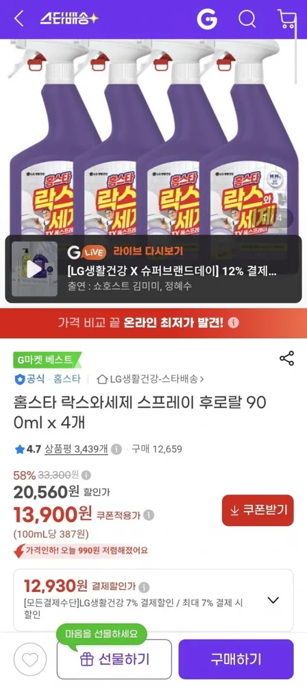 [지마켓] 홈스타 락스와세제 스프레이 후로랄 900ml x 4개 (12,930원/무료)