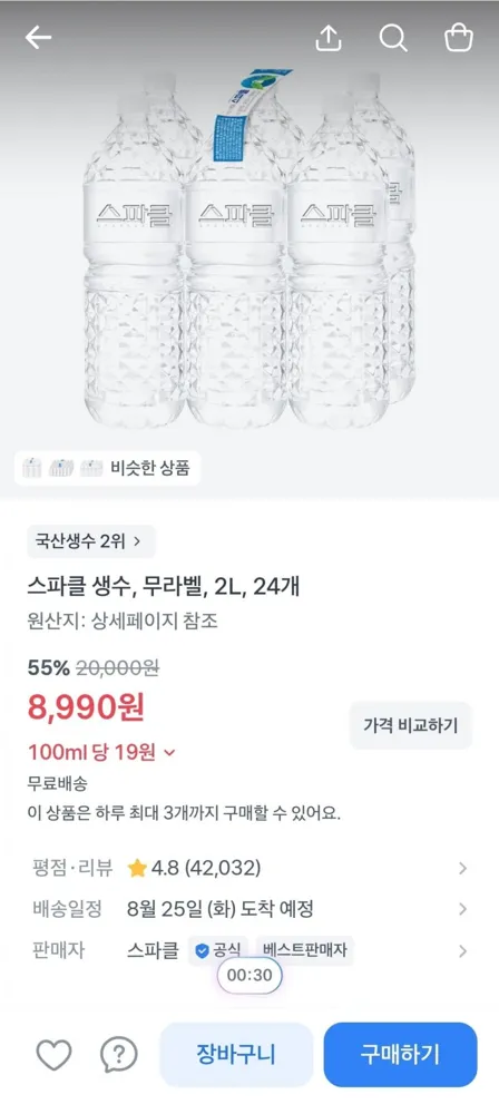 [토스] 스파클 생수 2L 24개 (8,990원/무료)