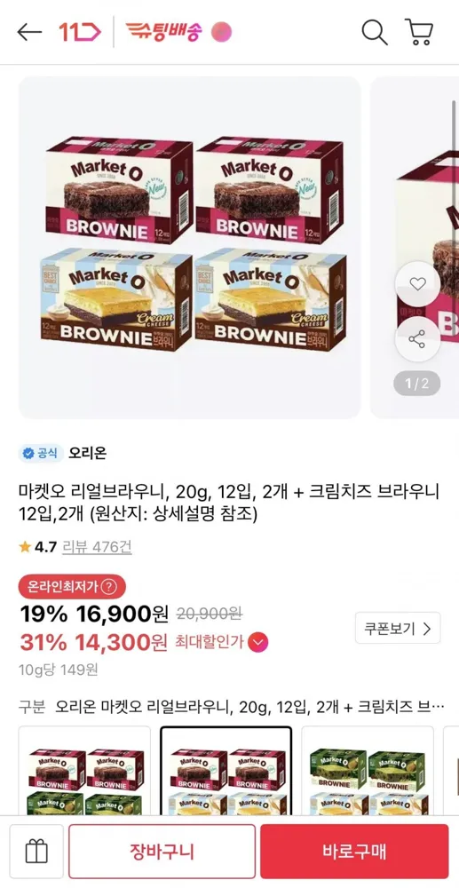 [11번가] 마켓오 리얼브라우니 20g 2개+크림치즈 2개 (티멤14,300원/무료)