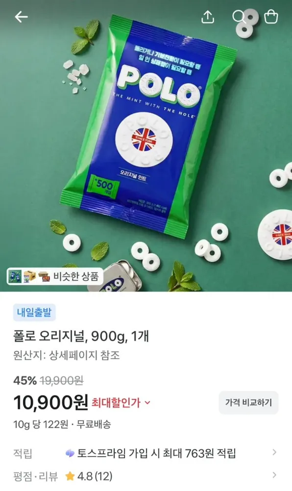 [토스]POLO 폴로 민트 오리지날 캔디 대용량 500개입 (10,900원/무료)