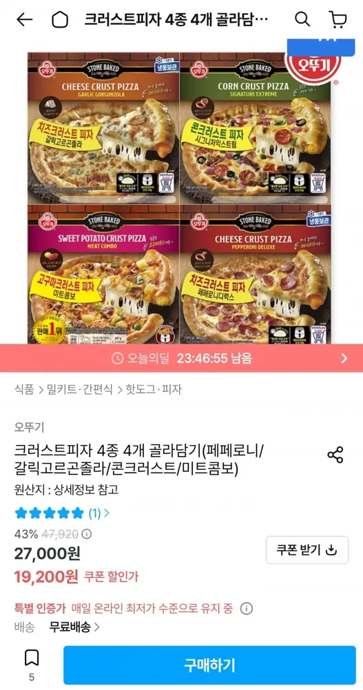 [오늘의집] 오뚜기 크러스트피자 4종 4개 택1 (19,200원/무료)