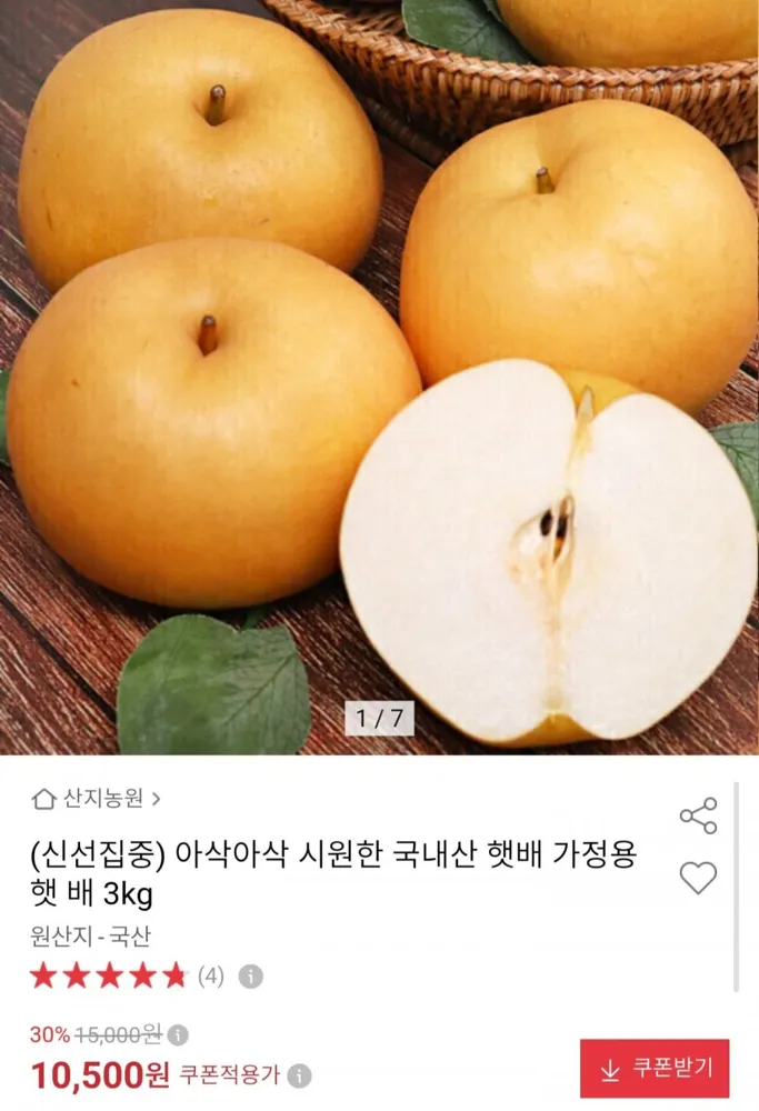 [옥션] 국내산 가정용 햇배 3kg (10,500원/무료배송)