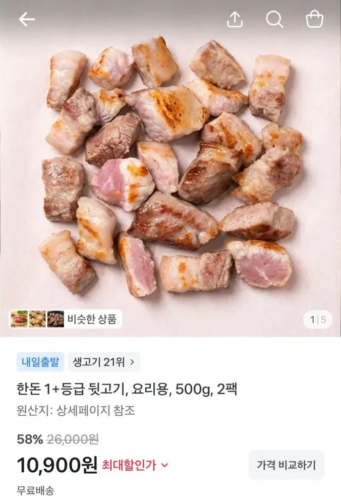 [토스] 국내산 한돈 1+등급 뒷고기 모듬 1kg (10,900원/무료배송)