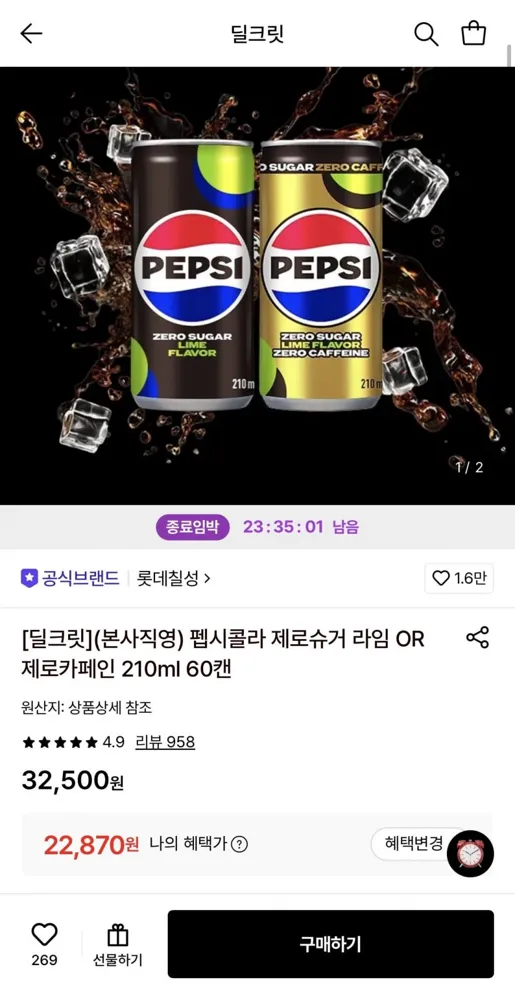 [롯데온] 펩시콜라 제로슈거 라임 OR 제로카페인 210ml 60캔 (22,870원/무료)