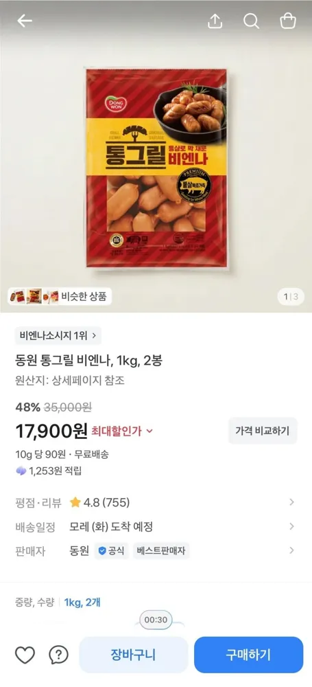 [토스] 동원 통그릴비엔나 1kg 2봉 (17,900원/무료)