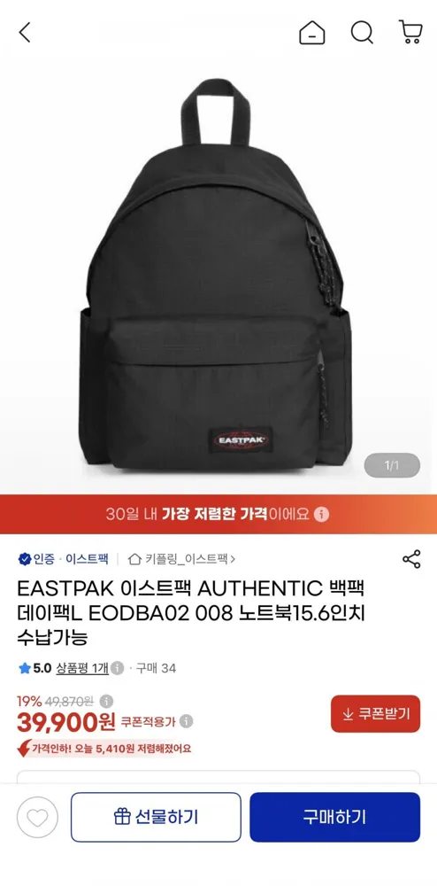 [G마켓] EASTPAK 이스트팩 AUTHENTIC 백팩 데이팩L(39,900웜/무료)