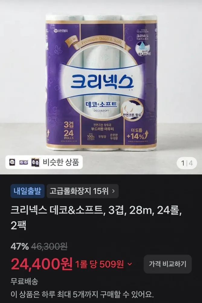 [토스쇼핑] 크리넥스 데코&소프트, 3겹, 28m, 24롤, 2팩 (24,400원/무배)