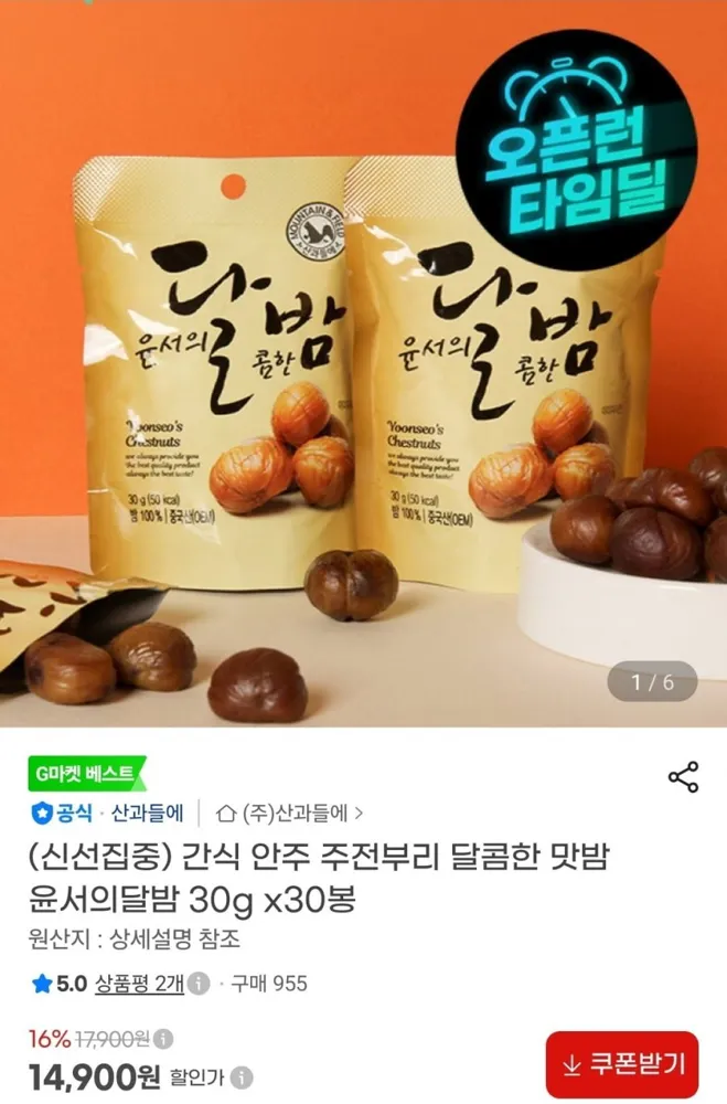 [지마켓] 산과들에 맛밤 윤서의달밤 30g x30봉 (14,900원/무배)