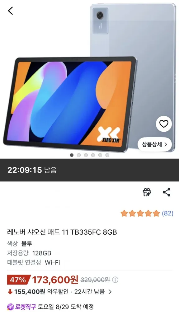 [쿠팡]레노버 샤오신 패드 11 TB335FC 8GB(173,600원/무배)
