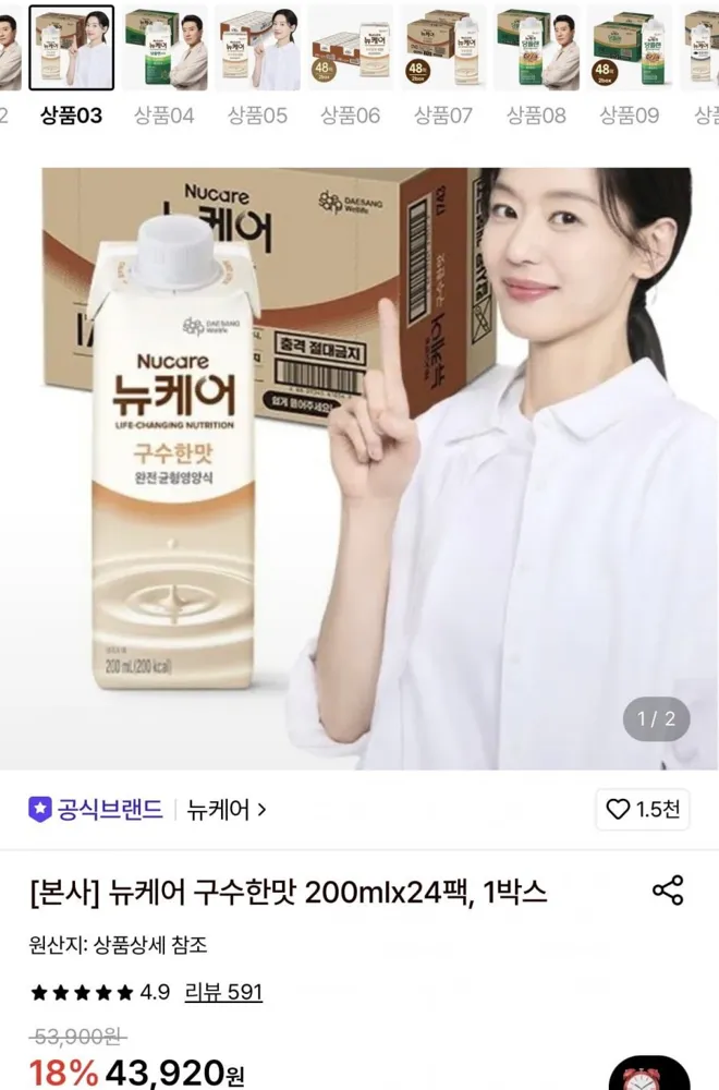 [롯데온] 뉴케어 구수한맛 200ml 24팩 (41,730원/무료)
