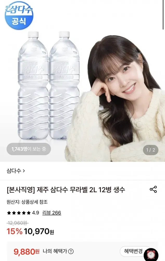 [롯데온] 삼다수 무라벨 2L 12병 (9,880원/무료)