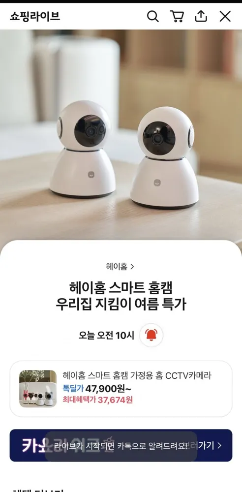[카카오쇼핑라이브] 헤이홈 스마트 홈캠 가정용 홈 CCTV카메라 (42,324원/무료)