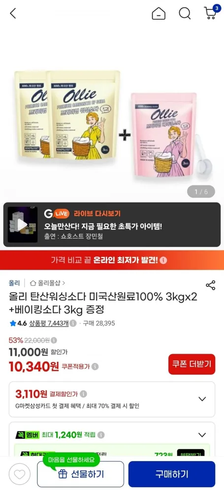 [지마켓] 탄산워싱소다 3kg 2개+베이킹소다 3kg (10.340원/무료)