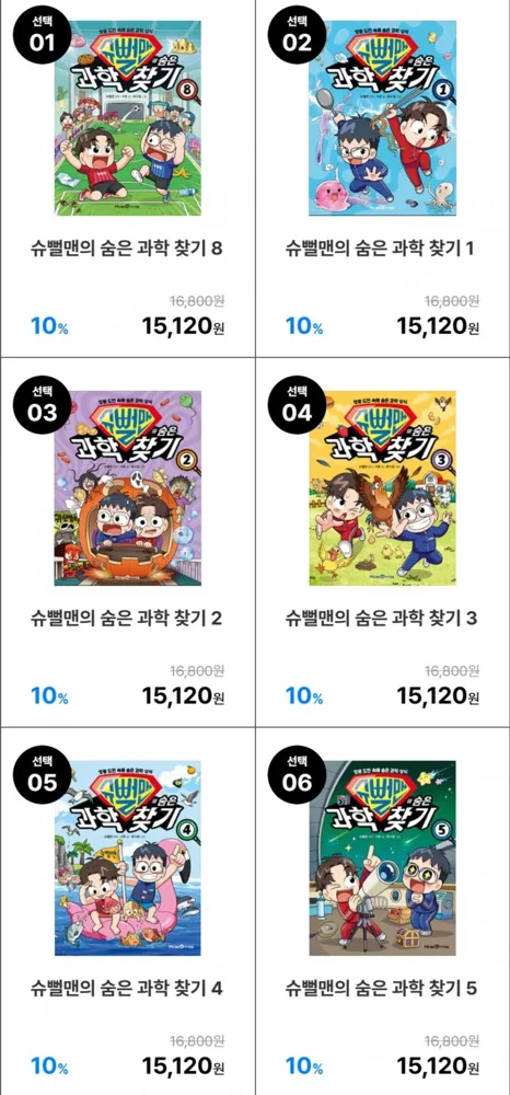[지마켓] 슈뻘맨의 숨은 과학/ 국어 찾기 시리즈 전권선택 (13,610원/무배)