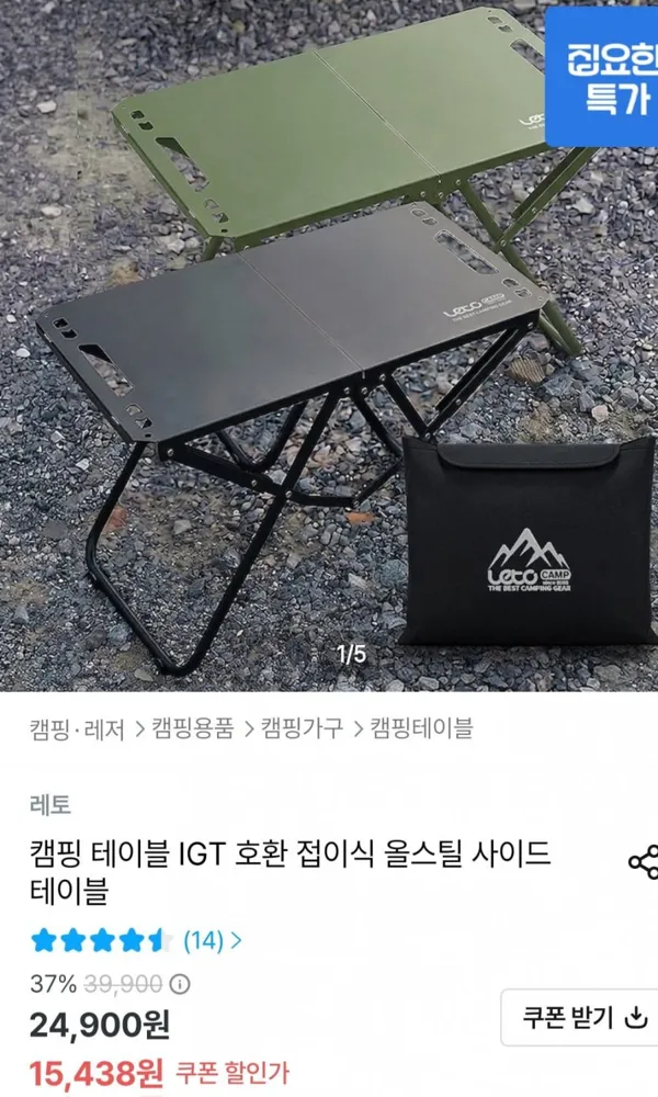 [오늘의집] IGT호환 접이식 캠핑 테이블 (15,438원/무료)