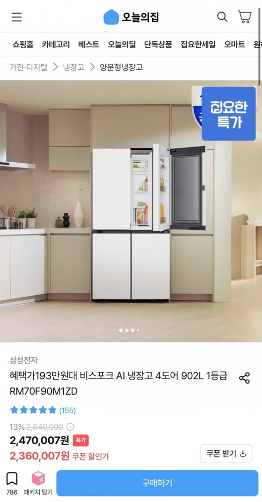 [오늘의집] 비스포크 AI 냉장고 4도어 902L 1등급 (1,949,000원/무배)