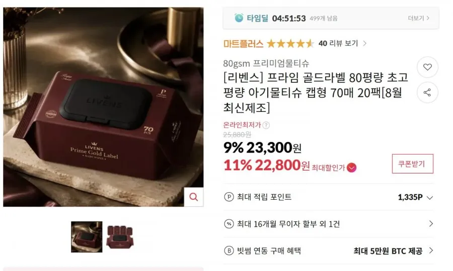 [11번가] 프라임 골드라벨 80평량 아기물티슈 캡형 70매 20팩 (22,140/무료)