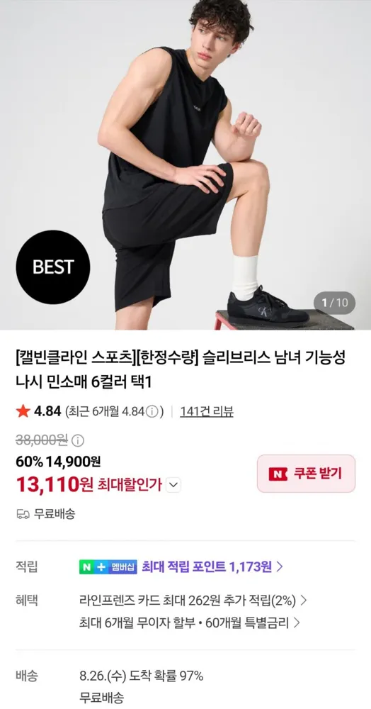 [네이버] 캘빈클라인 스포츠 슬리브리스 나시 (13,110원/무료)