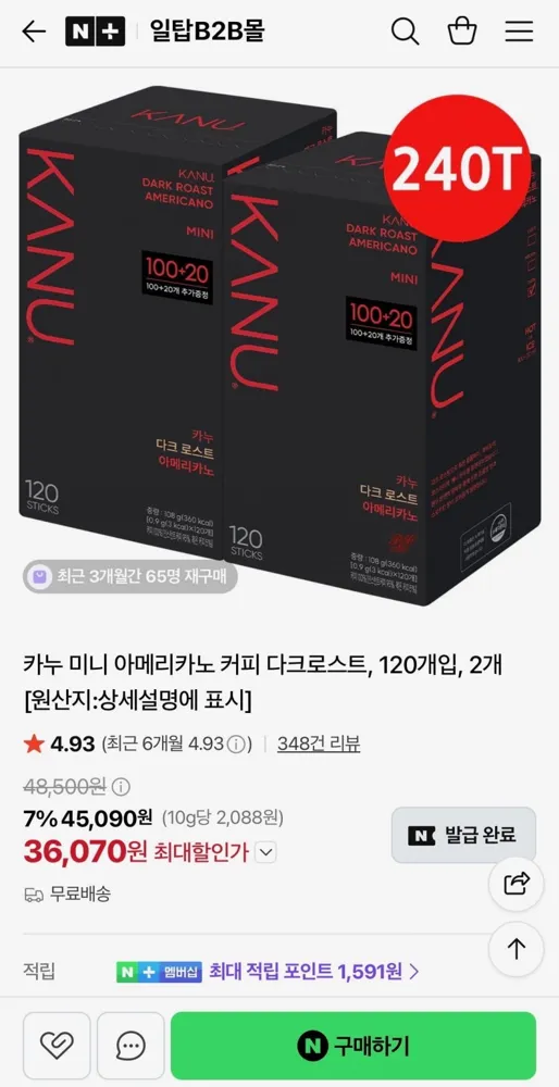 [네이버] 카누 미니 아메리카노 커피 다크로스트 120개입, 2개 (36,070원/무료)