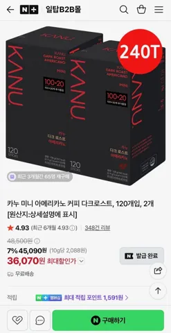 카누 미니 아메리카노 커피 다크로스트 120개입, 2개