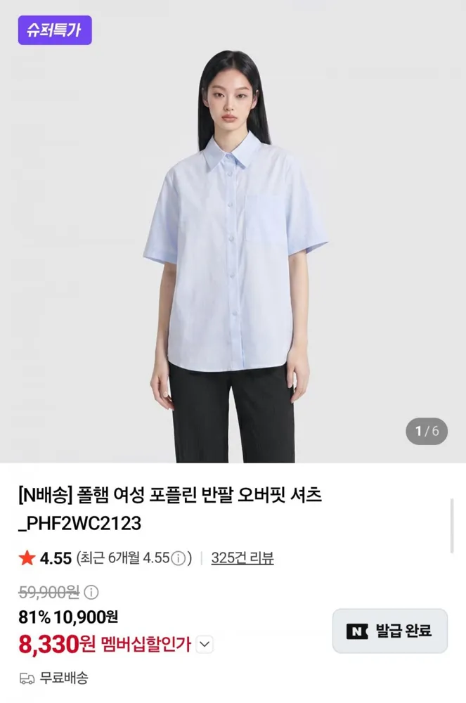 [네이버] 폴햄 여성 포플린 반팔 오버핏 셔츠 (8,330원/무료)