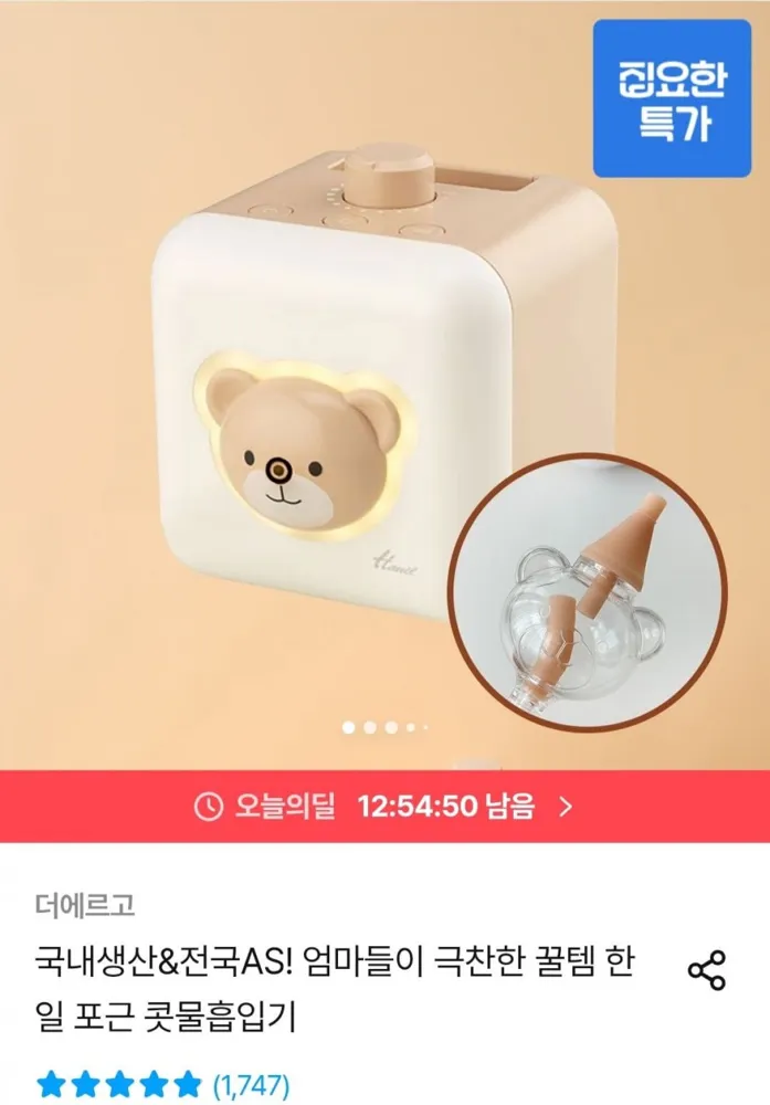 [오늘의집] 국내생산 한일 포근 콧물흡입기 (189,000원/무료)