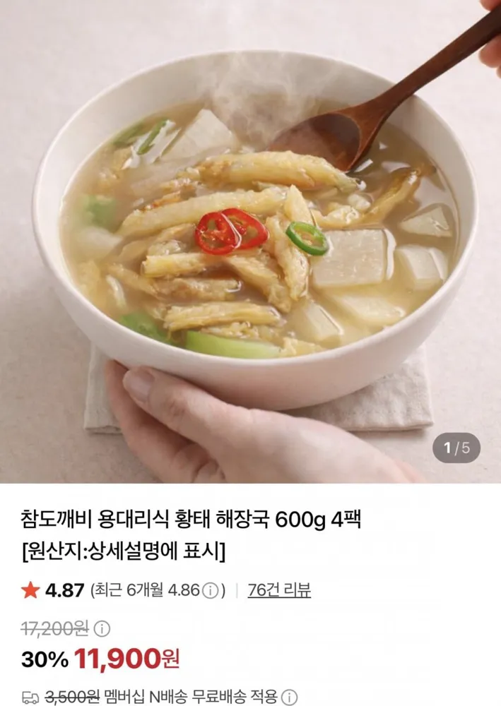 [네이버] 용대리식 황태 해장국 600g 4팩(11,900원/네멤무료)