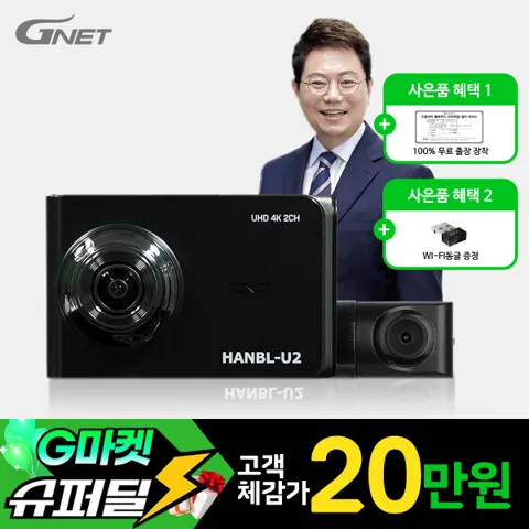 지넷 한블-U2 4K UHD 2채널 블랙박스