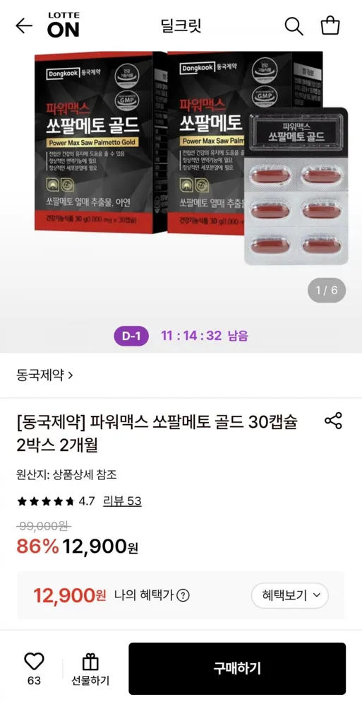 [롯데온] 동국제약 파워맥스 쏘팔메토 골드 30캡슐 2박스 (12,900원/무료)