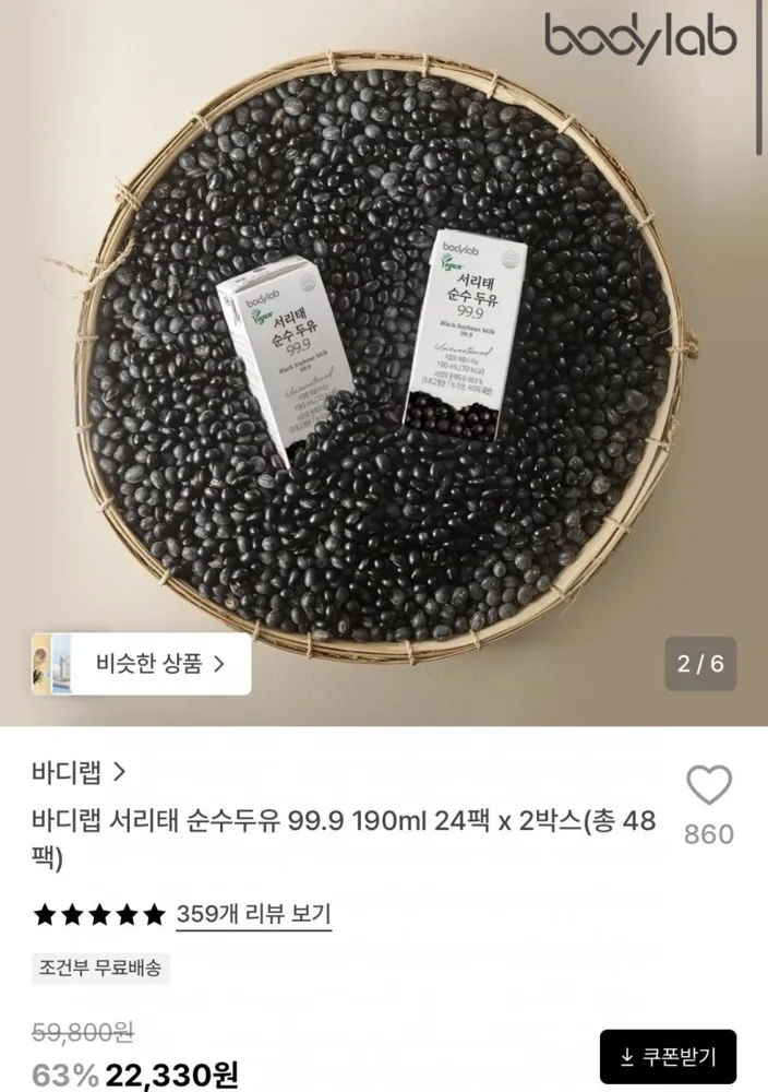 [29cm] 바디랩 서리태 순수두유 99.9 190ml 24팩 x 2박스(총 48팩) (22,330원/무료)