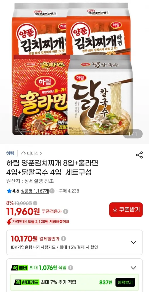 [지마켓] 하림 양푼김치찌개 8입+훌라면 4입+닭칼국수 4입 (11,960원/무료)