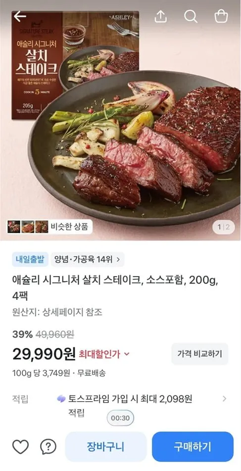 [토스] 애슐리 시그니처 살치 스테이크, 소스포함, 200g, 4팩 (29,900/무료)